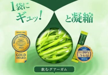 飲むグアーガムリフリーラはどこで売ってる？販売店や最安値のネット通販