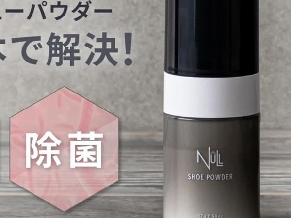 NULLシューパウダー