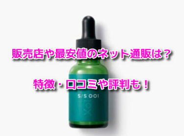 エクソロジーブースターセラムの販売店や最安値！どこで売ってる？