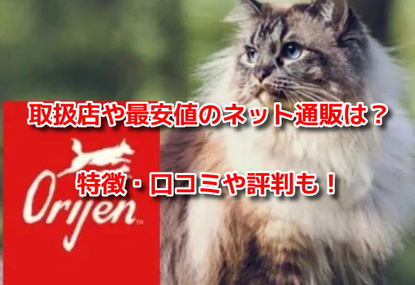 オリジンキャットフード