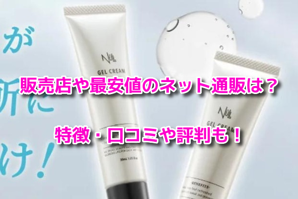 NULL薬用デオドラントゲル