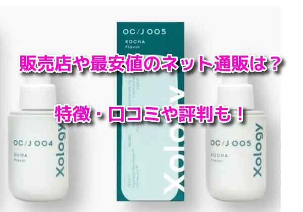 Xology(エクソロジー)歯磨きジェル