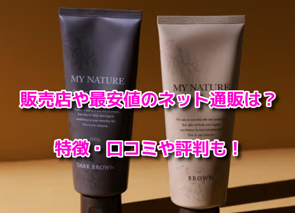 マイナチュレオールインワンカラートリートメント