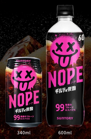 ギルティ炭酸NOPE