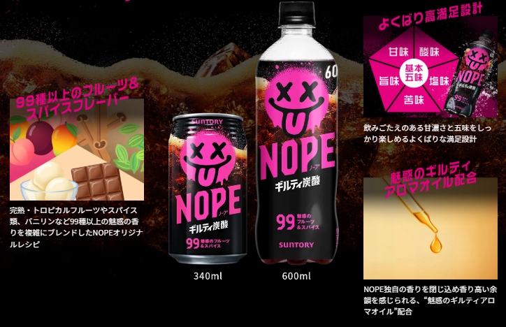 ギルティ炭酸NOPE(ノープ)