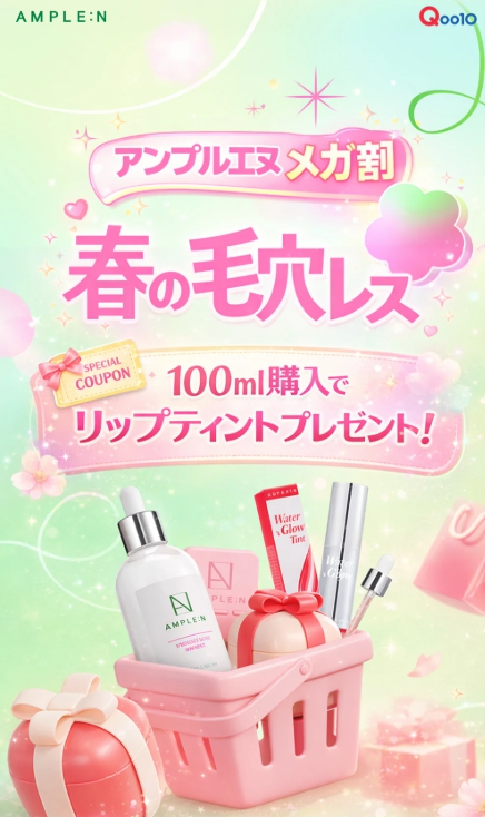 メガ割キャンペーン