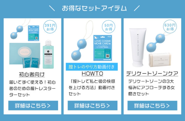 セットアイテム