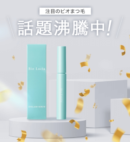 ビオルチアアイラッシュセラム