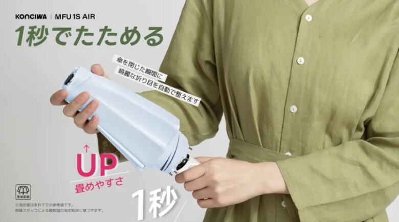 1秒でたためる