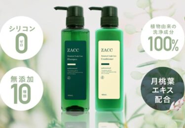 ZACCボタニカルシャンプーの解約休止や電話番号は？定期購入の縛りや返金保証も