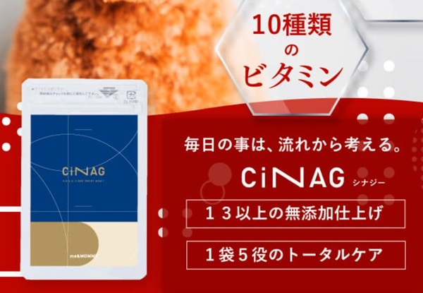 CiNAG(シナジー)