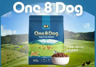 One8Dogワンエイトドッグの解約休止や電話番号は？定期購入の縛りや返金保証も