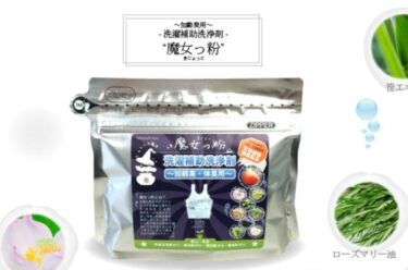 魔女っ粉(まじょっこ)はどこで売ってる？販売店や最安値のネット通販