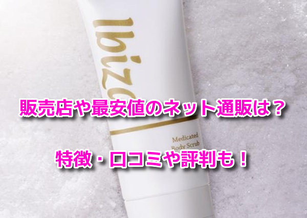 イビサボディスクラブ
