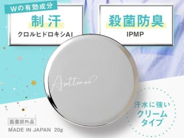 アセッテナイはどこで売ってる？販売店や最安値のネット通販も