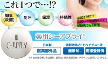 シーアプライの販売店や最安値のネット通販！どこで売ってる？