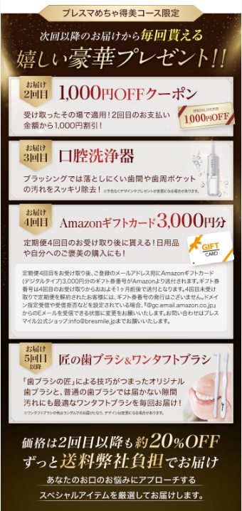 特典