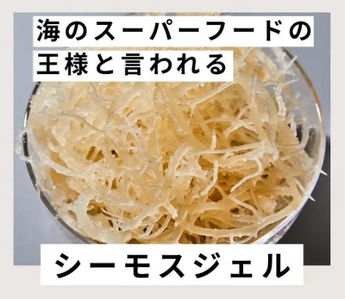 シーモスジェル