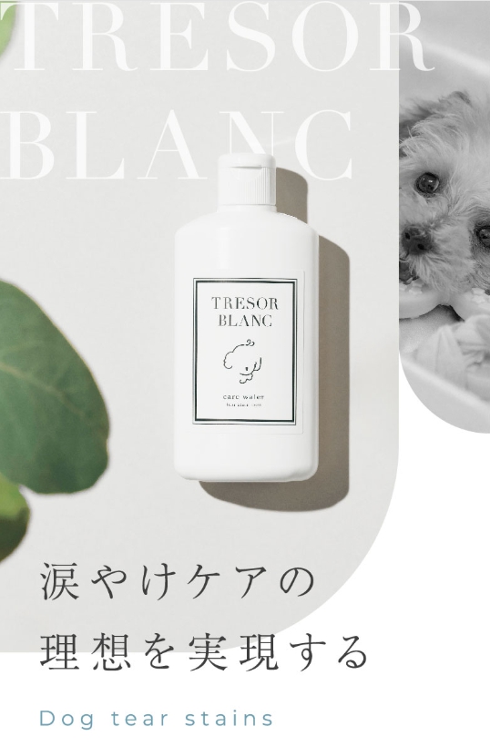 トレゾールブラン