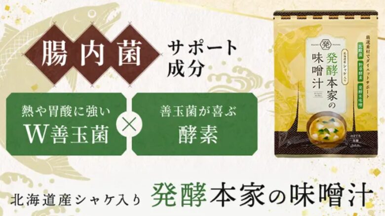 発酵本家の味噌汁