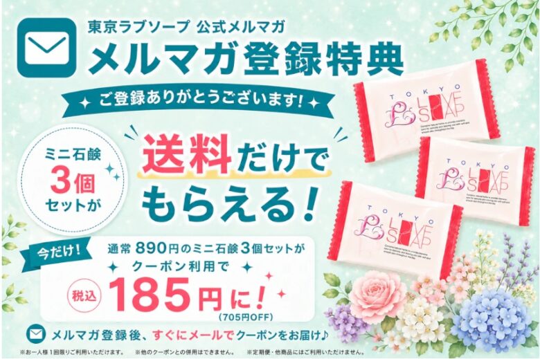 メルマガ登録特典