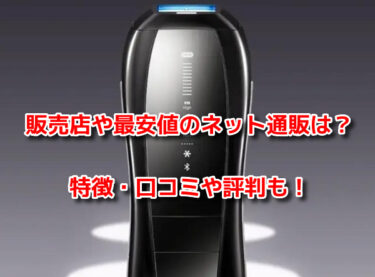 Ulike(ユーライク)脱毛器X Maxはどこで売ってる？販売店や最安値のネット通販