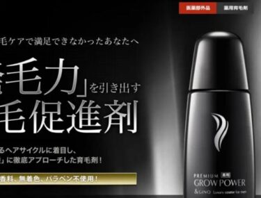 プレミアムグローパワーはどこで売ってる？販売店や最安値のネット通販