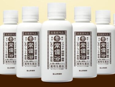 常備浴はどこで売ってる？ドラッグストア他販売店や最安値のネット通販