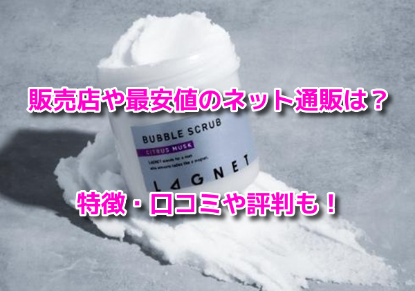 ラグネットバブルスクラブ