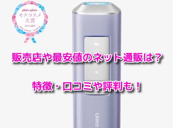 Ulikeユーライク脱毛器AirPro S