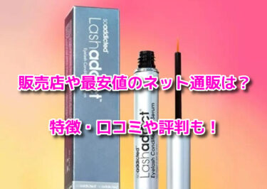 ラッシュアディクト