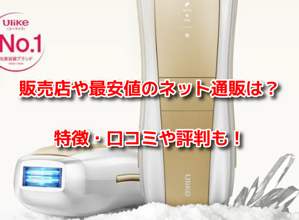 Ulikeユーライク脱毛器Air 10 Max