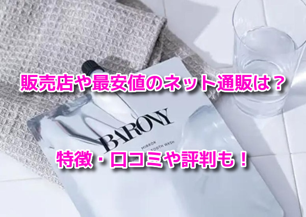 ミラーホワイトニングトゥースウォッシュ