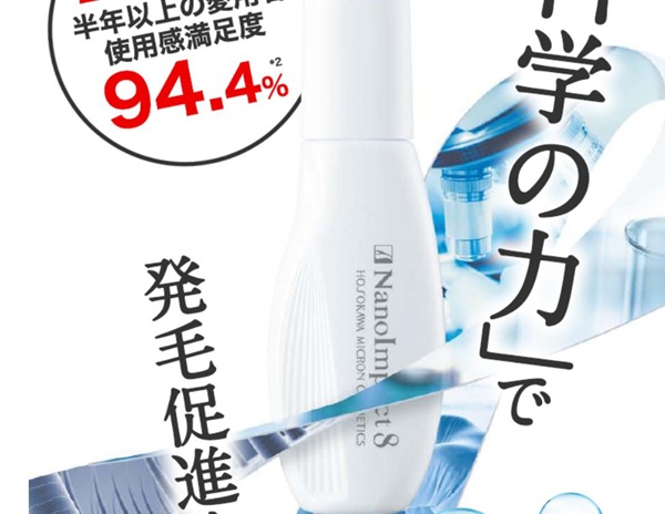 薬用ナノインパクト8