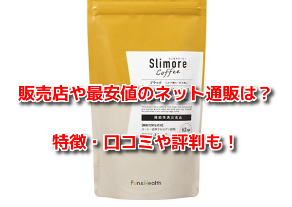 スリモアコーヒー