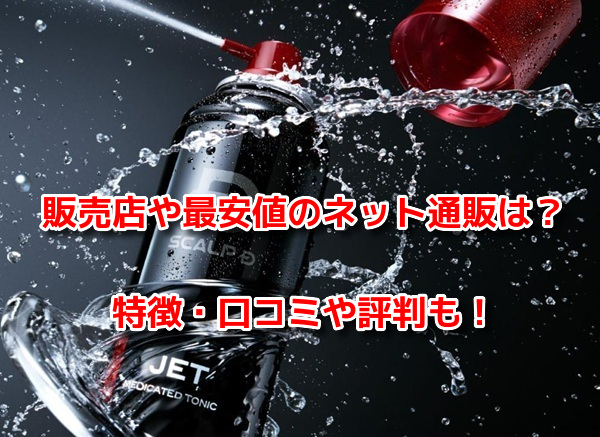 スカルプD育毛剤