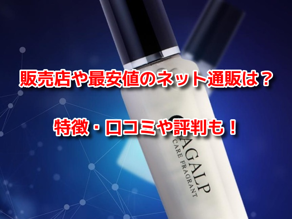 アガルプケアフレグラント