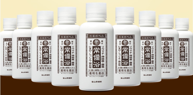 常備浴
