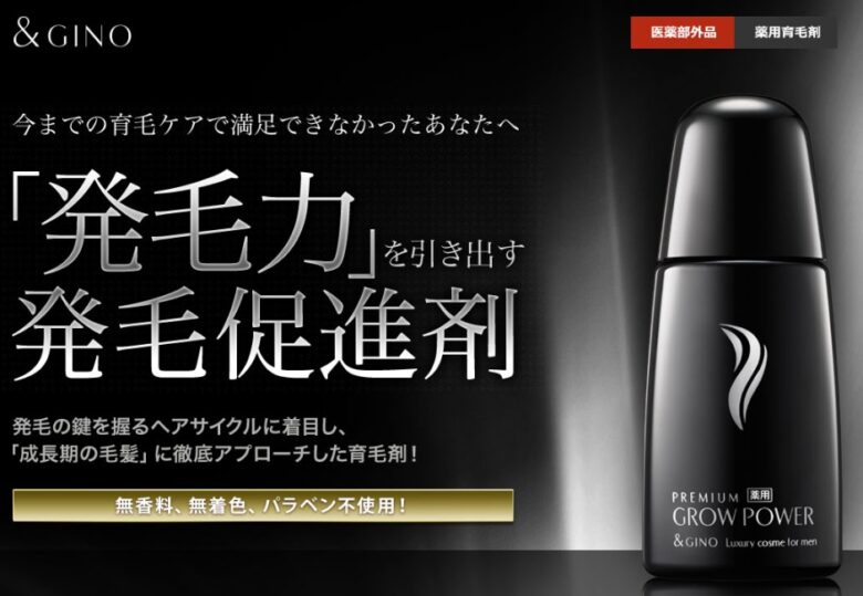 プレミアムグローパワー