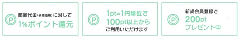 ポイントサービス