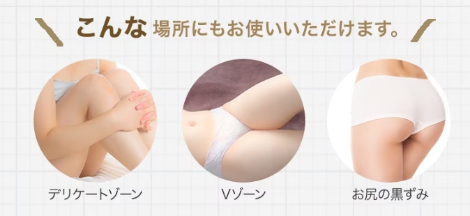 使える部位