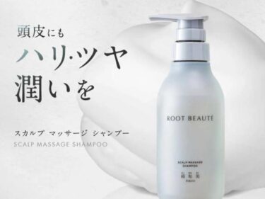 ROOT BEAUTEスカルプマッサージシャンプーの解約休止や電話番号！定期購入や返金保証も