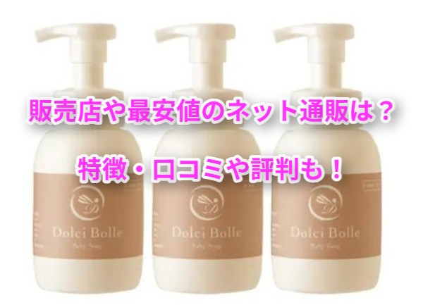 Dolci Bolleドルチボーレベビーソープ