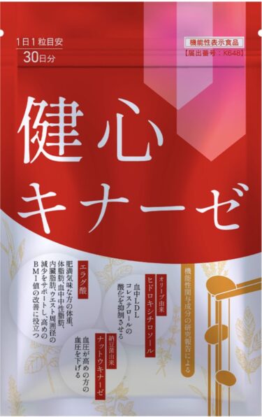 健心キナーゼの販売店や最安値のネット通販！どこで売ってる？