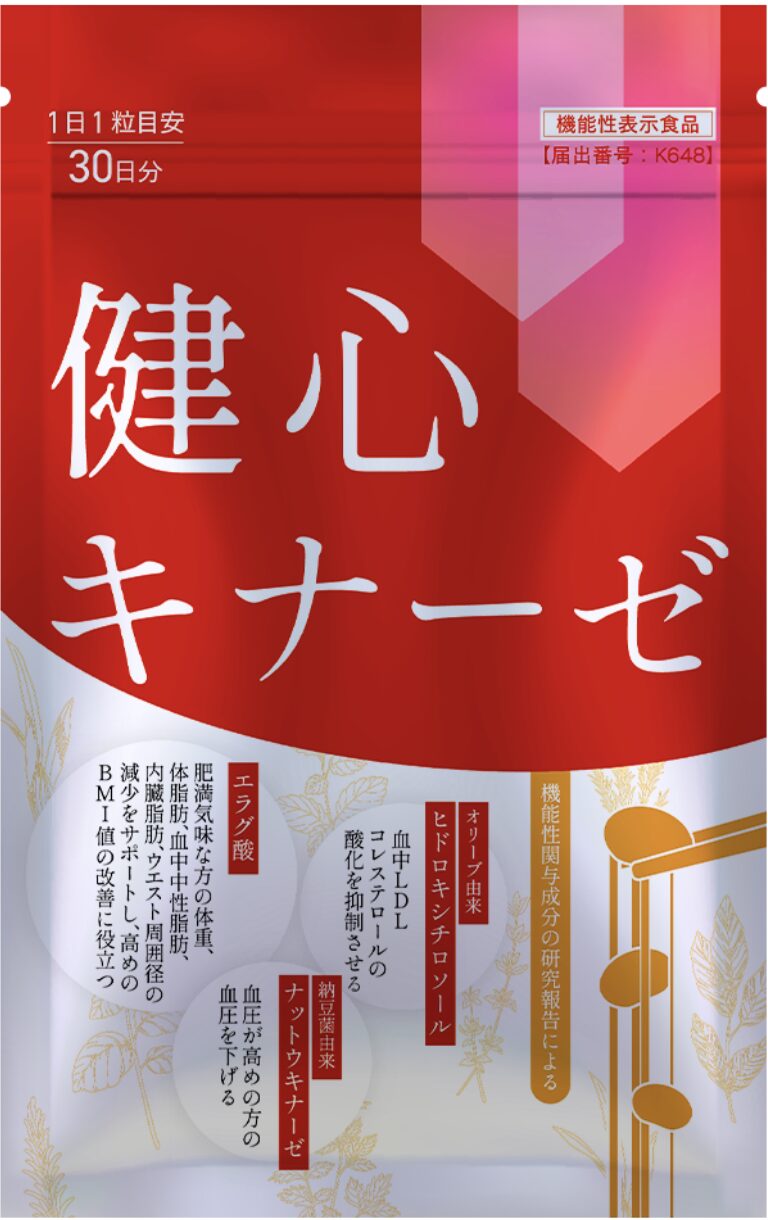 健心キナーゼ