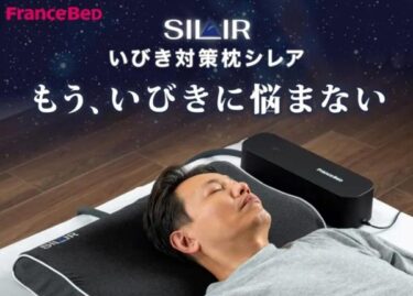 SILAIRシレア枕はどこで売ってる？販売店や最安値のネット通販