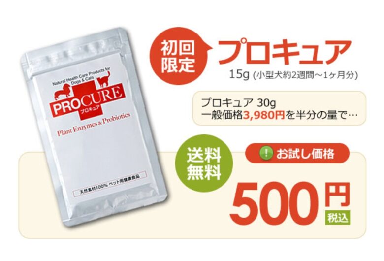 お試し価格
