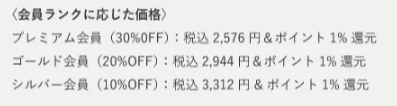 会員ランク