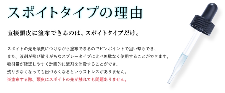 スポイト