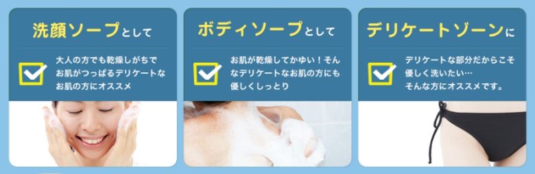 ソープ使用